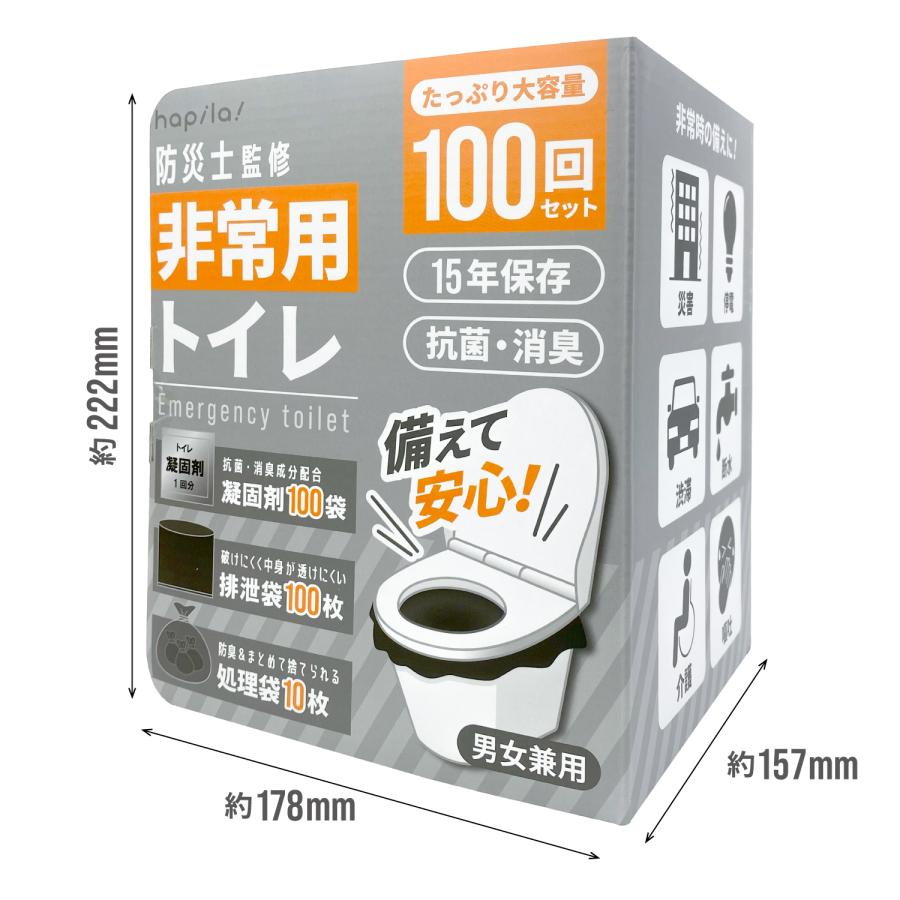 ハピラ 非常用トイレ 100回分 防災士監修 15年保存 凝固剤 排泄袋 携帯トイレ 非常用 災害用 防災グッズ BPR901 | ブランド登録なし | 07