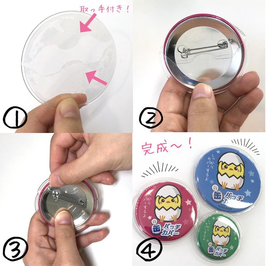 コレサポ 缶バッチカバー 44mm 10枚入×12パック : ハピラweb