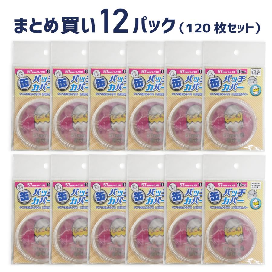 コレサポ 缶バッチカバー 57mm 10枚入×12パック : ハピラweb