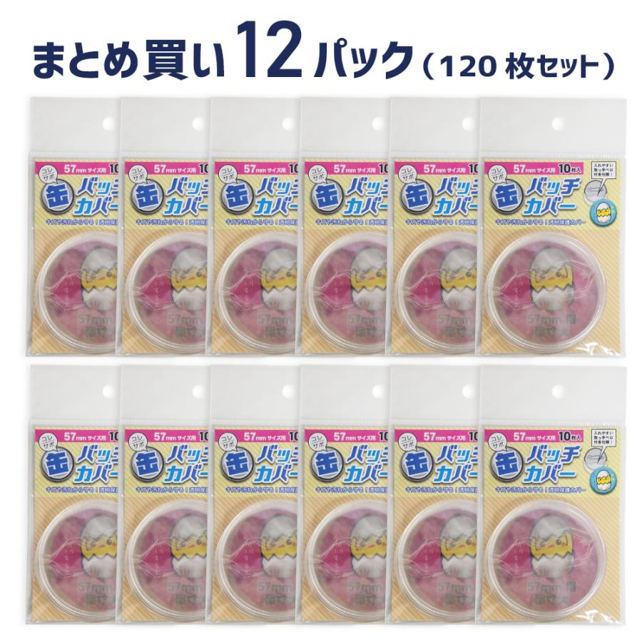 まとめ買い コレサポ 缶バッチカバー 57mm 10枚入 12パック Can57 12pcs ハピラwebショップ 通販 Yahoo ショッピング