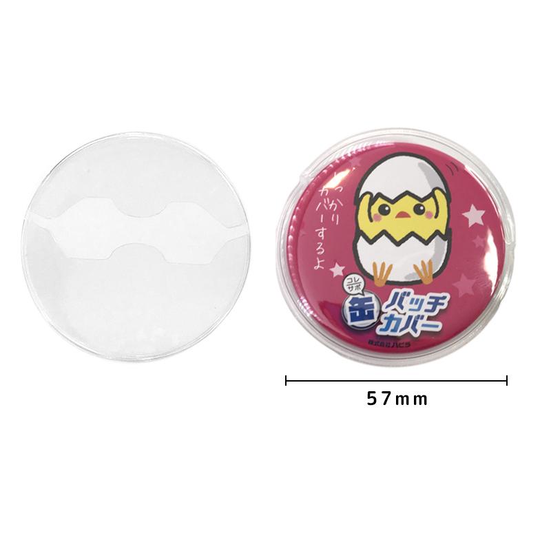 コレサポ 缶バッチカバー 57mm 10枚入×12パック : ハピラweb