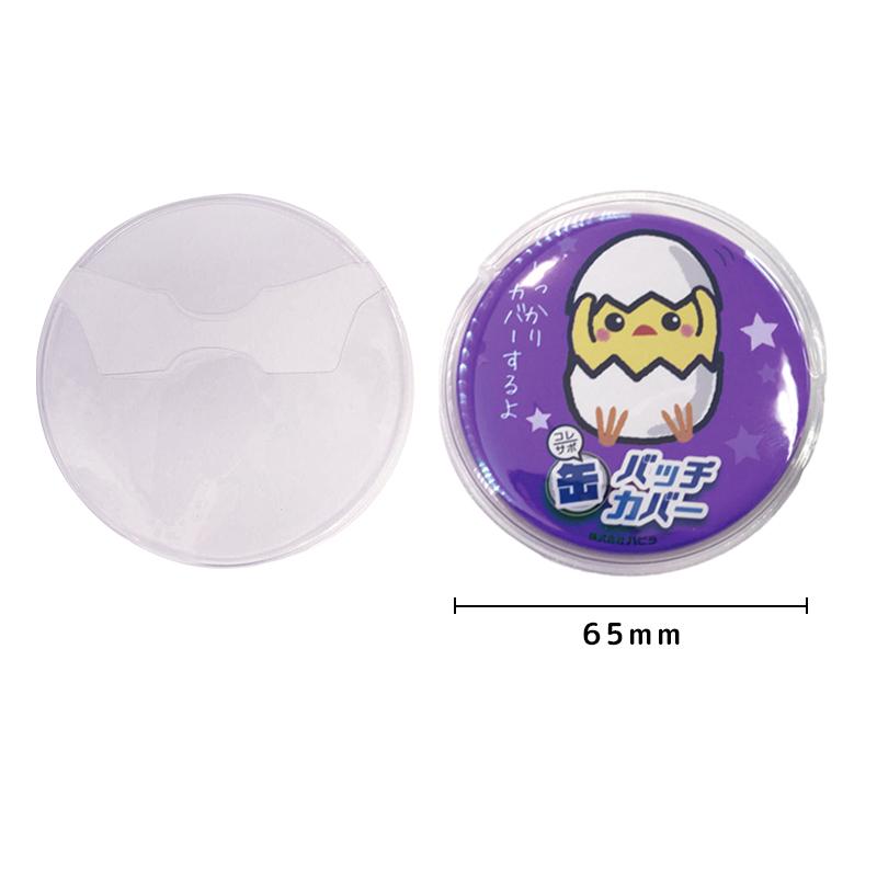 コレサポ 缶バッチカバー 65mm 8枚入×12パック : ハピラweb