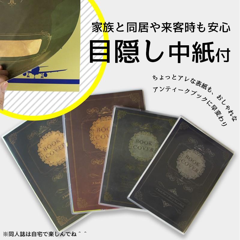 お徳用 コレサポ 同人誌カバー Ppブックカバー 薄い本用 B5 マチ付き Clsp005 ハピラwebショップ 通販 Yahoo ショッピング