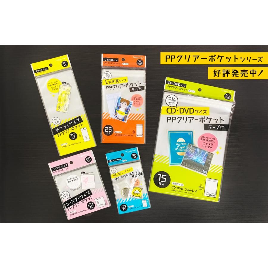 ハピラ コレサポ 缶バッチ用クリアーポケット テープ付 透明袋 57mm用