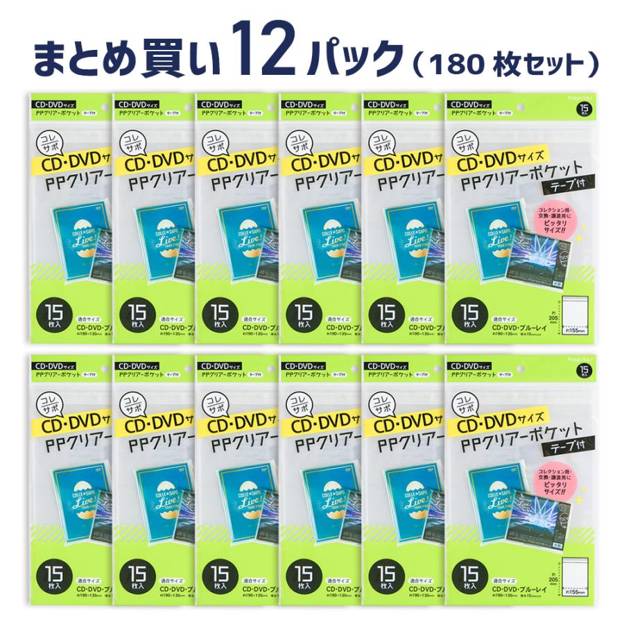 コレサポ Cd Dvd ブルーレイ用クリアーポケット 透明袋 15枚入 12パックセット Cpcd 12pcs ハピラwebショップ 通販 Yahoo ショッピング
