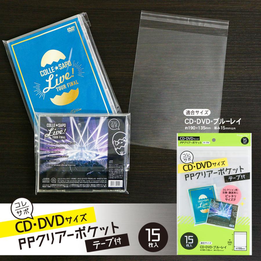 コレサポ Cd Dvd ブルーレイ用クリアーポケット 透明袋 15枚入 12パックセット Cpcd 12pcs ハピラwebショップ 通販 Yahoo ショッピング