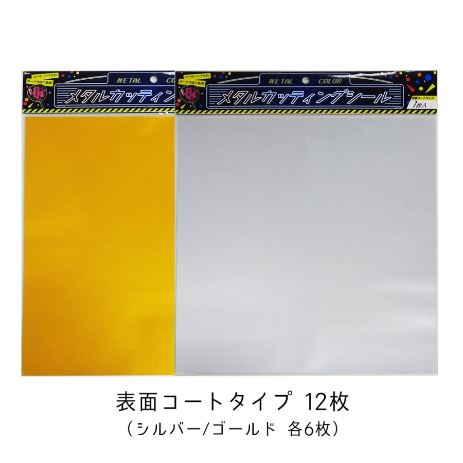 カッティングシール シート ゴールド＆シルバー 表面コートタイプ
