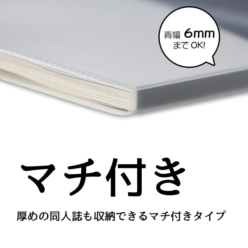 コレサポ 同人誌カバー PPブックカバー 薄い本用 A5 マチ付き 6枚入 :CVB04:ハピラwebショップ - 通販 - Yahoo!ショッピング コレサポ 同人誌カバー PPブックカバー 薄い本用 A5 マチ付き 6枚入 :CVB04:ハピラwebショップ - 通販 - Yahoo!ショッピング