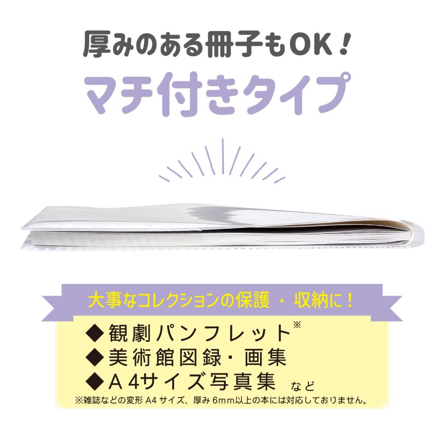 パンフレットカバー A4 5枚入 舞台パンフレットや写真集に マチ付き 右