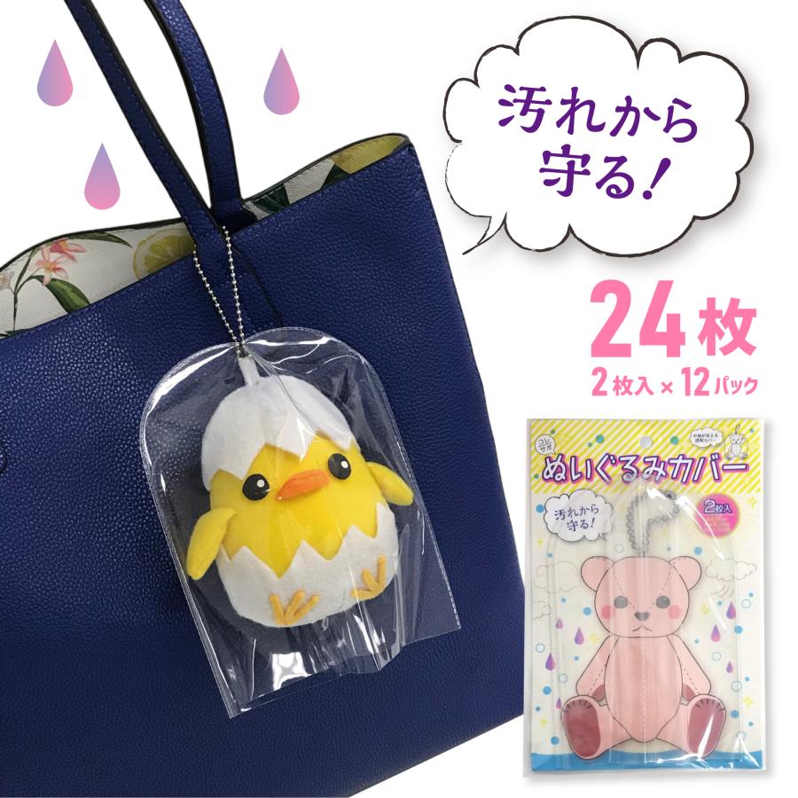 コレサポ ぬいぐるみカバー 24枚(2枚入×12) 透明 保護カバー CVN