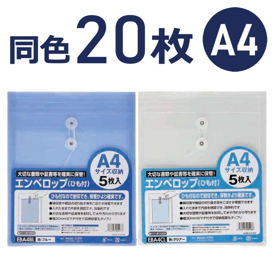 エンベロップ (ひも・マチ付) A4 同色 5枚入 ×8パックセット　選べるカラー | 