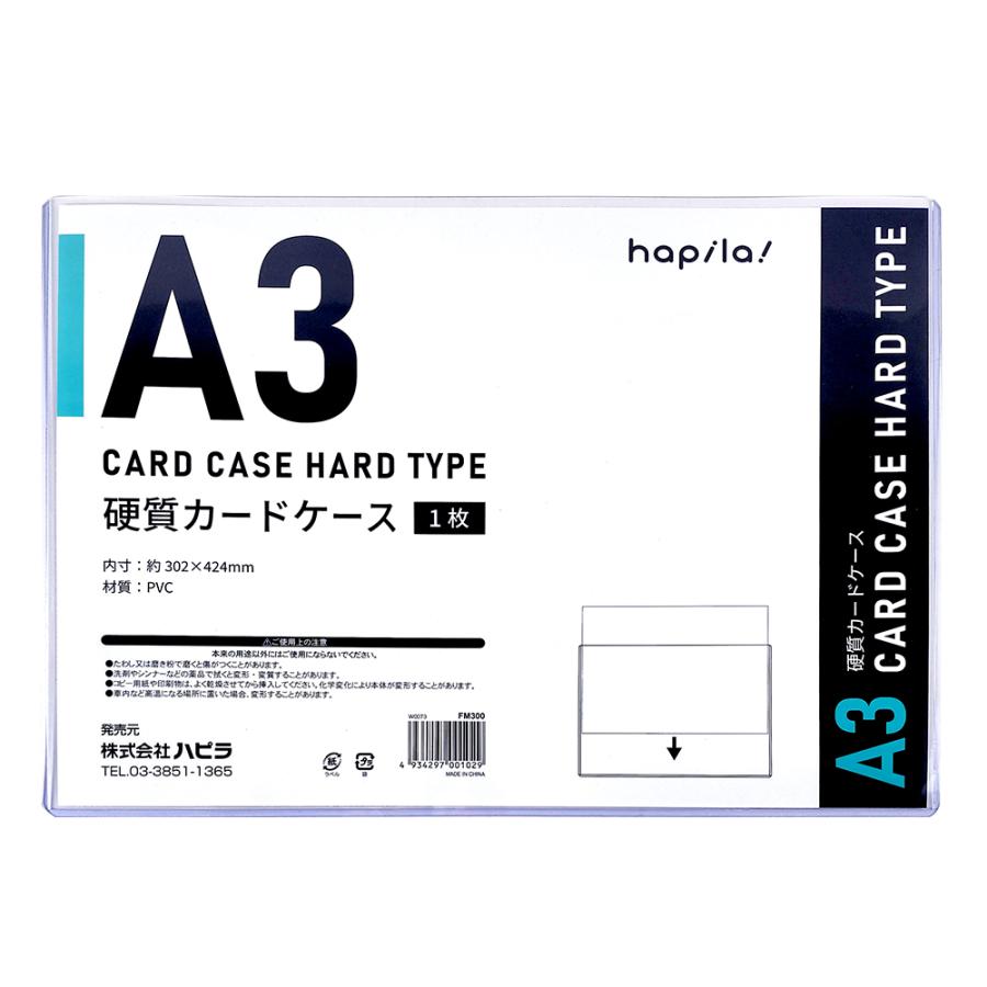 硬質カードケース A3 10枚 ハピラ FM300 書類ケース 図面ケース 書類