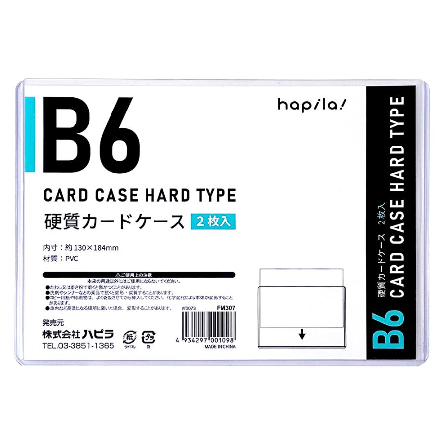 硬質カードケース B6 20枚 ハピラ FM307 書類ケース 図面ケース 書類