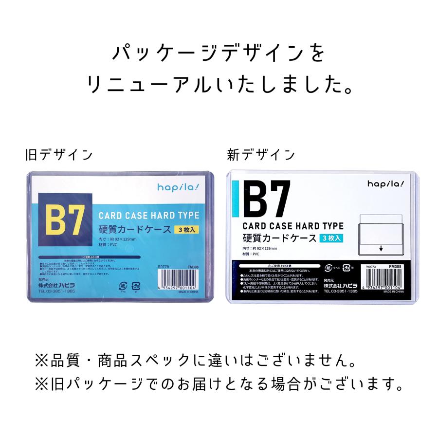 硬質カードケース B7 30枚 ハピラ FM308 書類ケース 図面ケース 書類