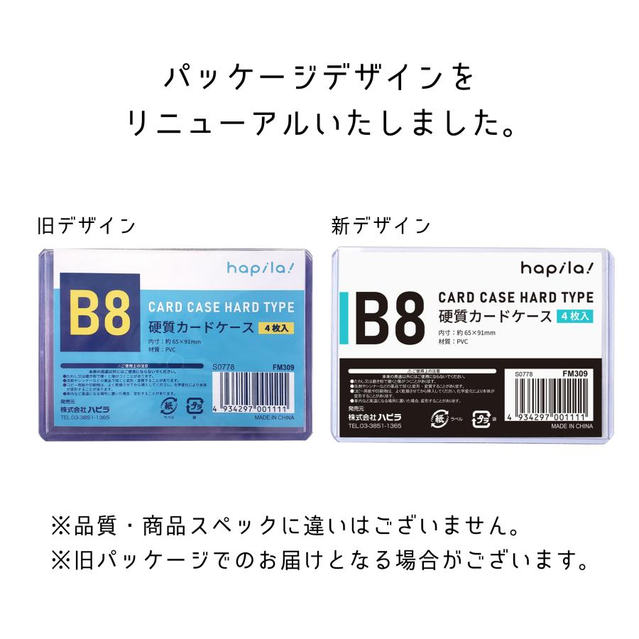 硬質カードケース B8 40枚 ハピラ FM309 書類ケース 図面ケース 書類