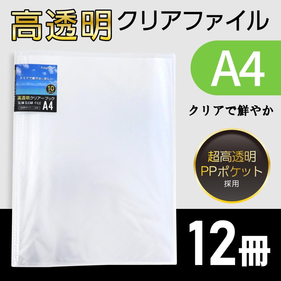 高透明クリアファイル A4 10ポケット ハピラ FM325CL : fm325cl-12pcs : ハピラwebショップ - 通販 -  Yahoo!ショッピング