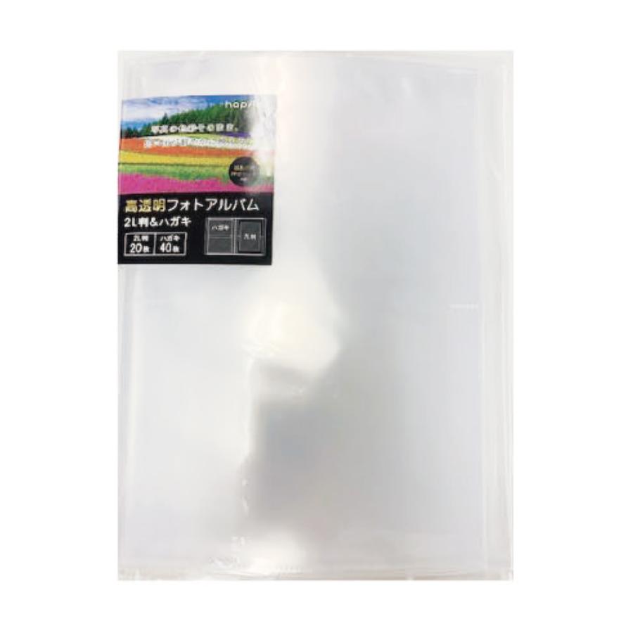 高透明フォトアルバム ハガキ 40ポケット/2L判写真 20ポケット ハピラ