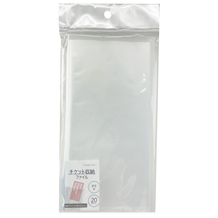 ハピラ チケット収納ファイル 20P タテ 12冊 チケットファイル