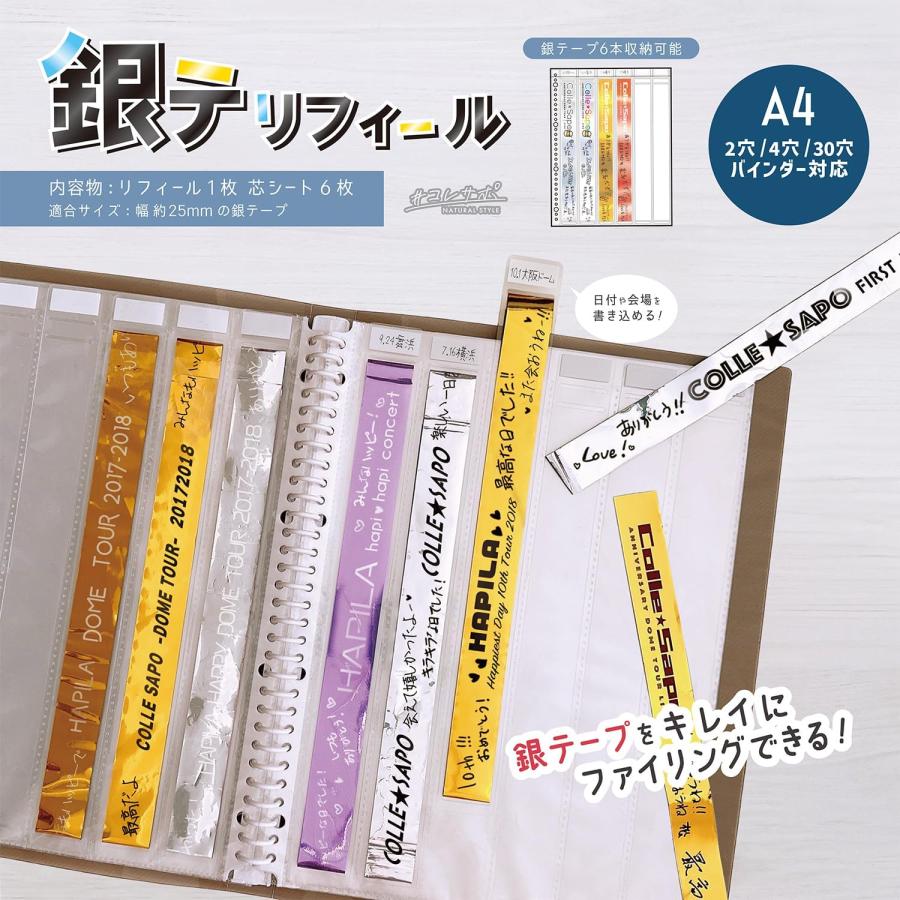 すとふぇす　銀テ　3本 銀テリフィール A4 30穴 12枚（1枚入×12）銀テリフィル 銀テープ収納
