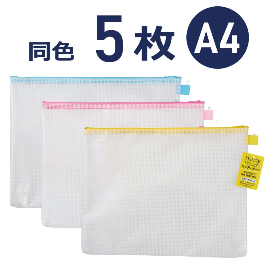 ハンディポーチ A4　同色5枚セット　選べるカラー　HP301 | 
