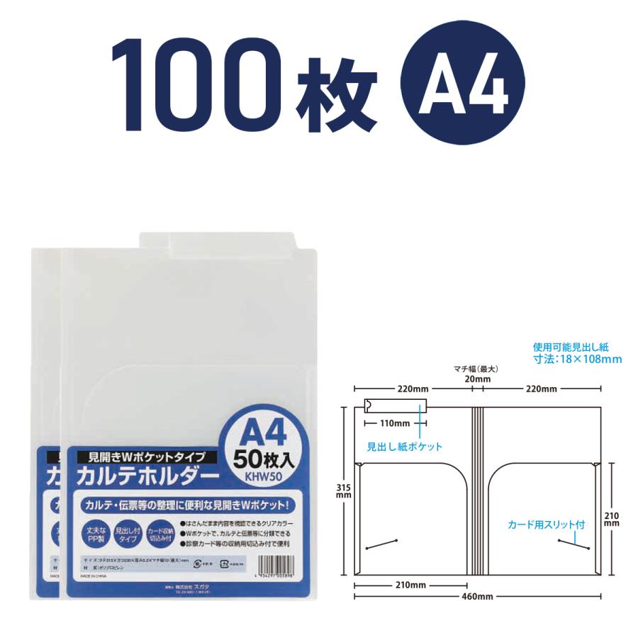 カルテホルダー A4 ダブルポケットタイプ 100枚 KHW50 : ハピラweb