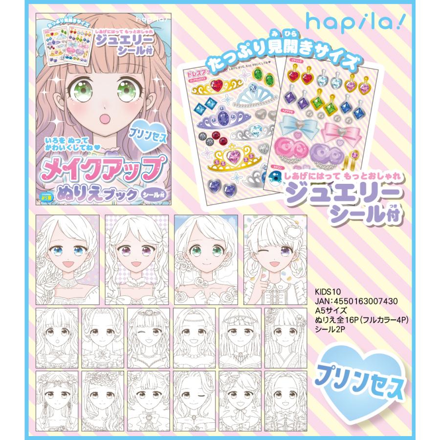 メイクアップぬりえブック シール付き 10冊セット A5 16P カラーページ
