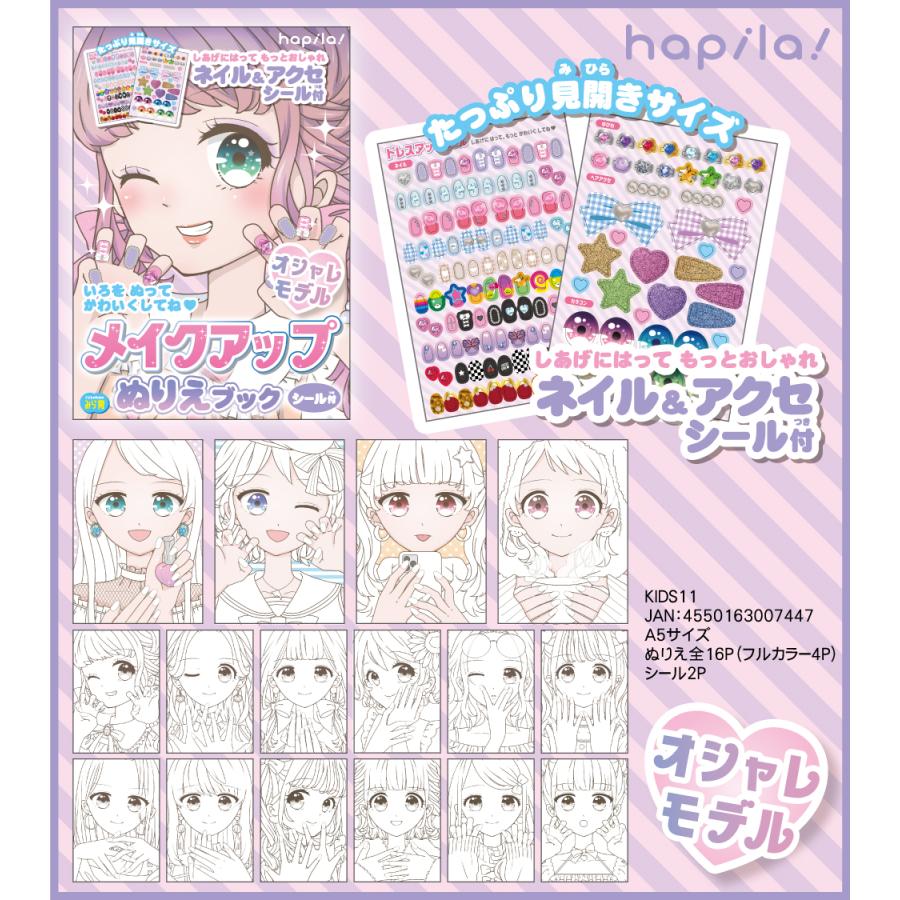 メイクアップぬりえブック シール付き 10冊セット A5 16P カラーページ