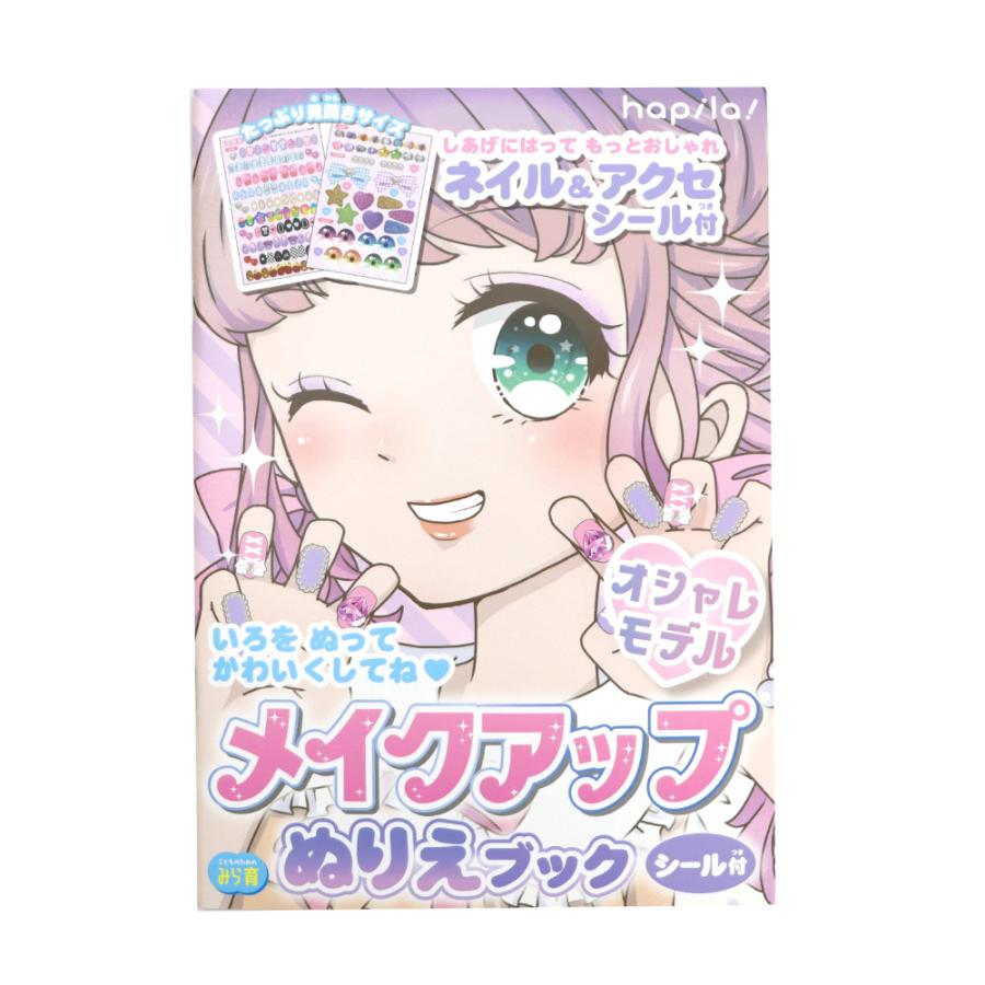 シール付きぬりえおえかきブック メイクアップぬりえブック シール付き 10冊セット A5 16P カラーページ