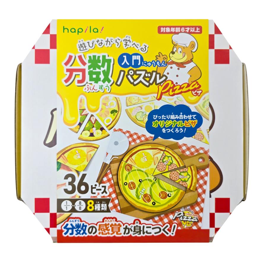 知育パズル】分数入門パズル ピザ 36ピース｜ピザ箱ケース付き｜学校