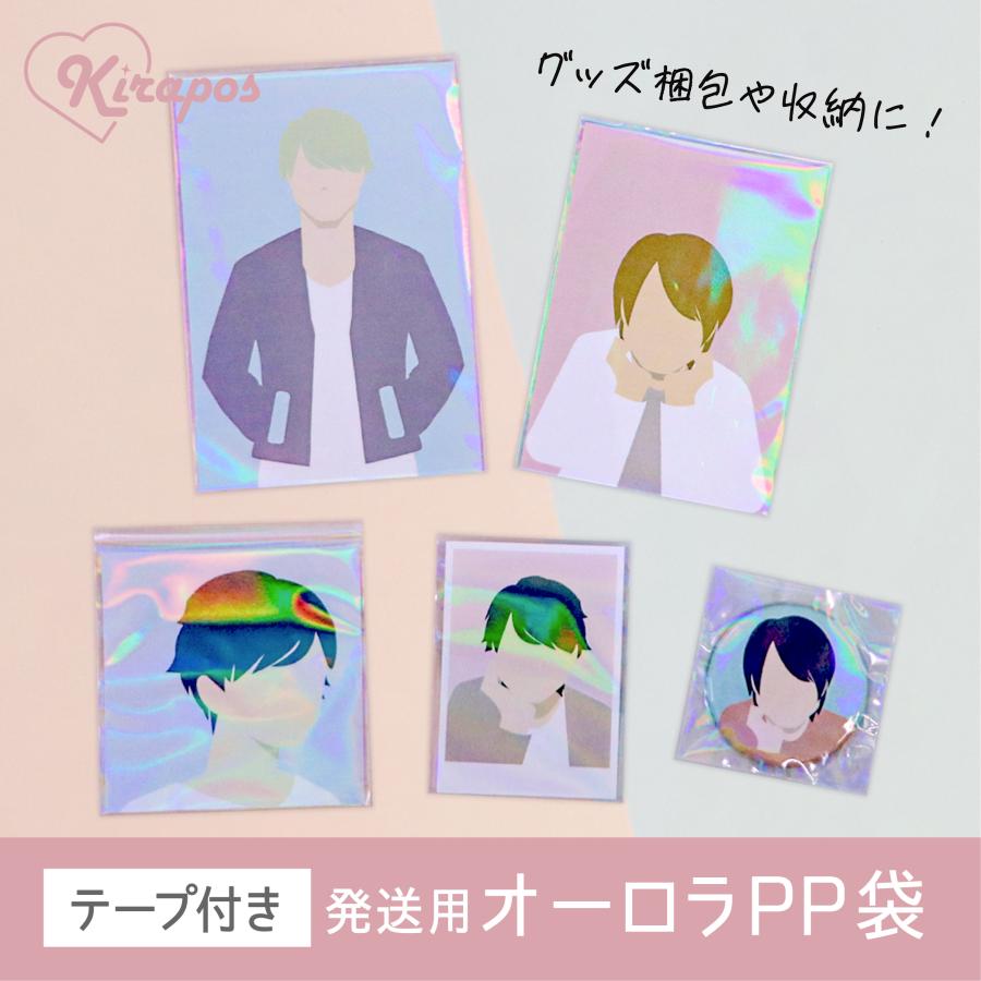 ハピラ kirapos 梱包用オーロラPP袋 テープ付き 缶バッジ/トレカ
