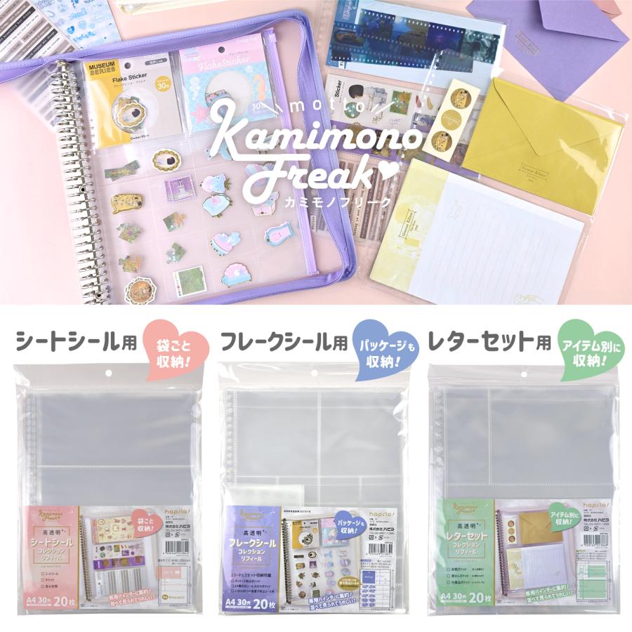 mottoカミモノフリーク コレクションリフィール 20枚入 シート