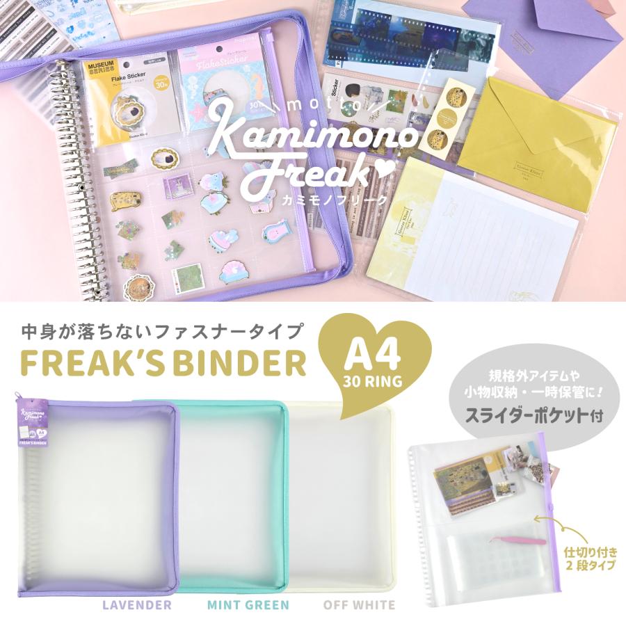 motto カミモノフリーク 中身が落ちないファスナー付き