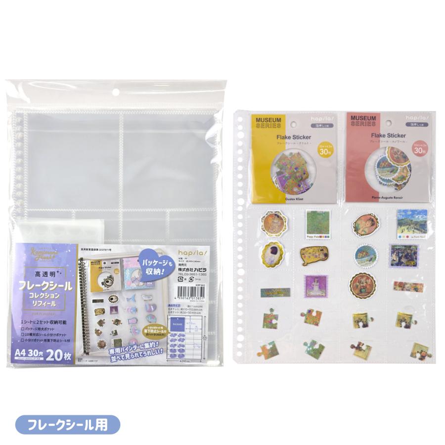 mottoカミモノフリーク コレクションリフィール  20枚入 シートシール フレークシール レターセット 紙もの文具コレクション収納の決定版！ ハピラ | ブランド登録なし | 06