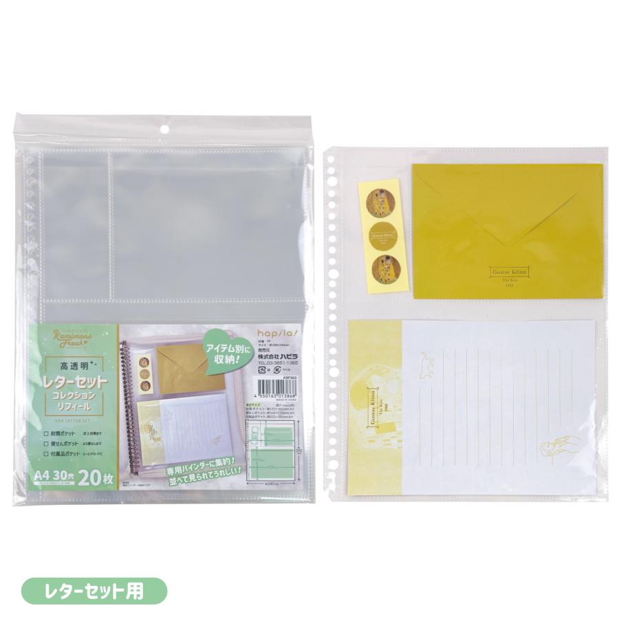 mottoカミモノフリーク コレクションリフィール  20枚入 シートシール フレークシール レターセット 紙もの文具コレクション収納の決定版！ ハピラ | ブランド登録なし | 12