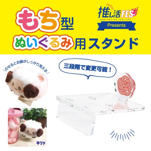 推し活フェス もち型ぬいぐるみスタンド コレサポ もちマス もちぬい ぬい撮り もちもちマスコット おまんじゅう もちころりん Nts04 ハピラwebショップ 通販 Yahoo ショッピング