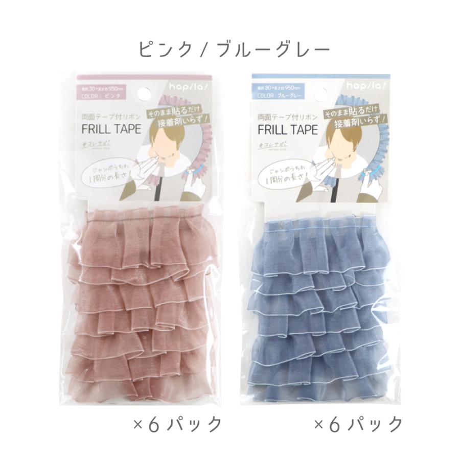 両面テープ付きリボン フリルテープ うちわや硬質ケースのデコに！接着剤要らず ジャンボうちわ対応 推し活 ロゼット 12パック | ブランド登録なし | 02