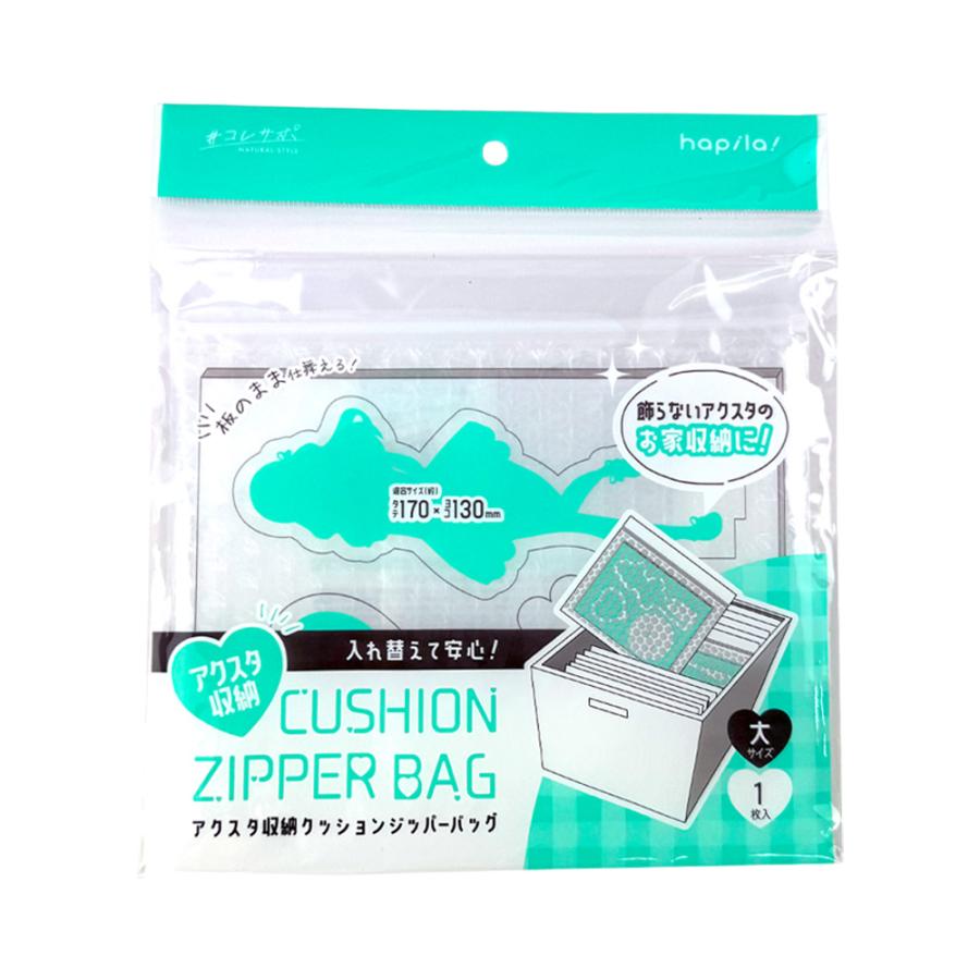 クッションジッパーバッグ アクスタ収納 12パック 飾らない
