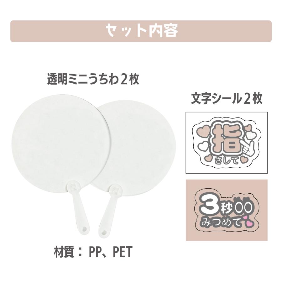 ミニうちわ 丸型 20枚（2枚入×10）文字シール付き ぬい用うちわ