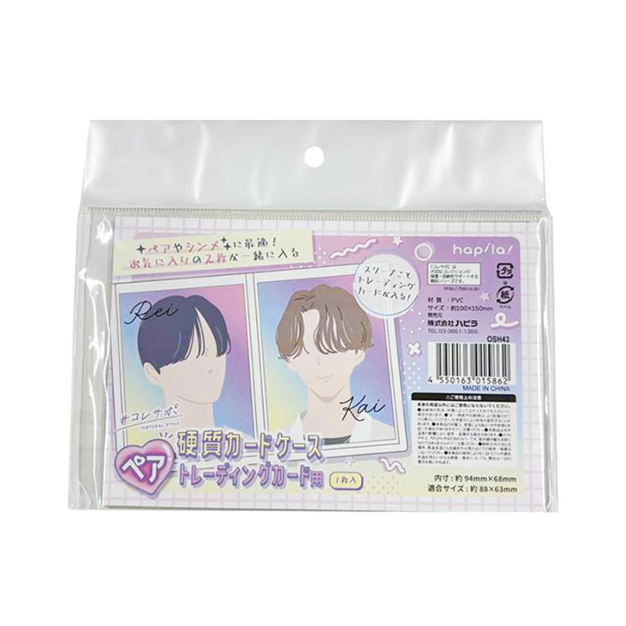 コレサポ 硬質カードケース ペアトレカ用 B8 10枚 2枚セットで入れ