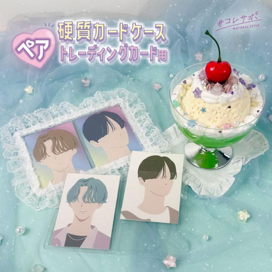コレサポ 硬質カードケース ペアトレカ用 B8 10枚 2枚セットで入れ