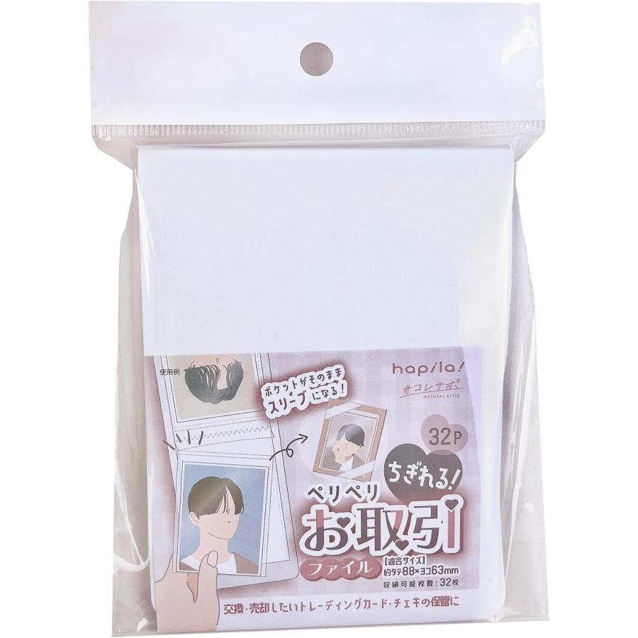 コレサポ ちぎれるお取引ファイル 32P 10冊 トレカ・チェキ用 グッズ交換 ポケットがそのままスリーブになるファイル ハピラ OSH44 | ブランド登録なし | 03