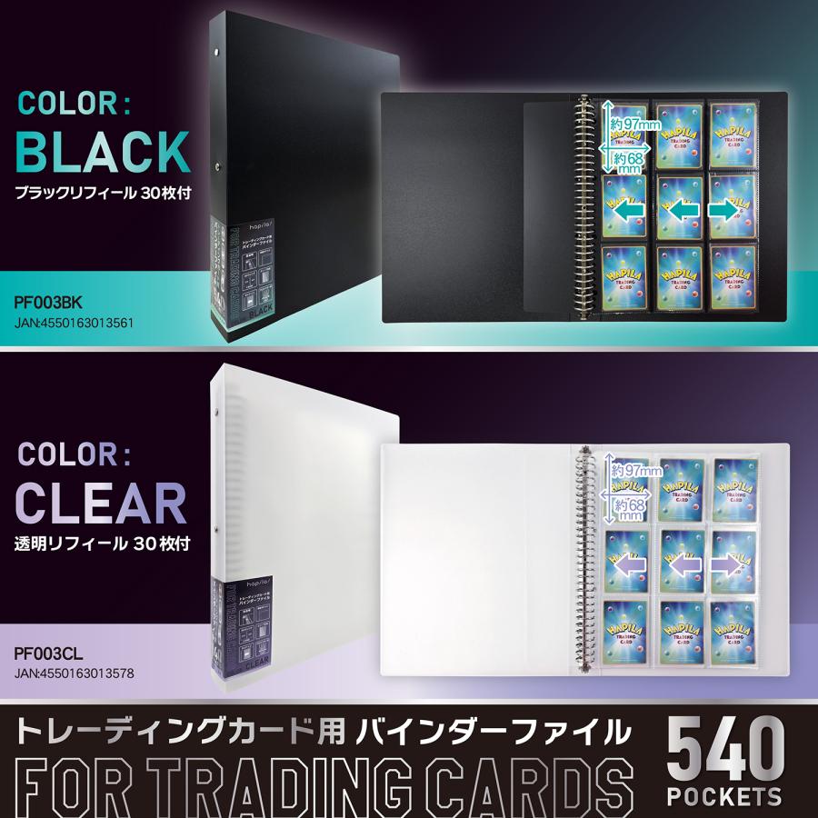 ハピラ トレーディングカード用バインダーファイル 30穴 ハピラ トレーディングカード用バインダーファイル 30穴