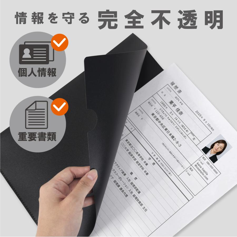 クリアホルダー ブラック 厚口 10枚 A4 中身が透けない 完全不透明 個人情報保護 マットブラック 黒 ハピラ  PF009 | ブランド登録なし | 02