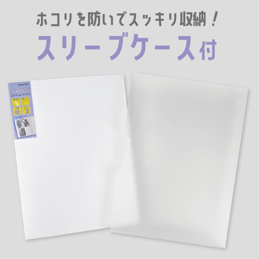 ハピラ ポストカードコレクションファイル はがき 320枚収納 高透明OPPポケット 両面タイプ 横入れ 大容量 タテ4面 ケース付き ホワイト 推し活 PF011 | ブランド登録なし | 04