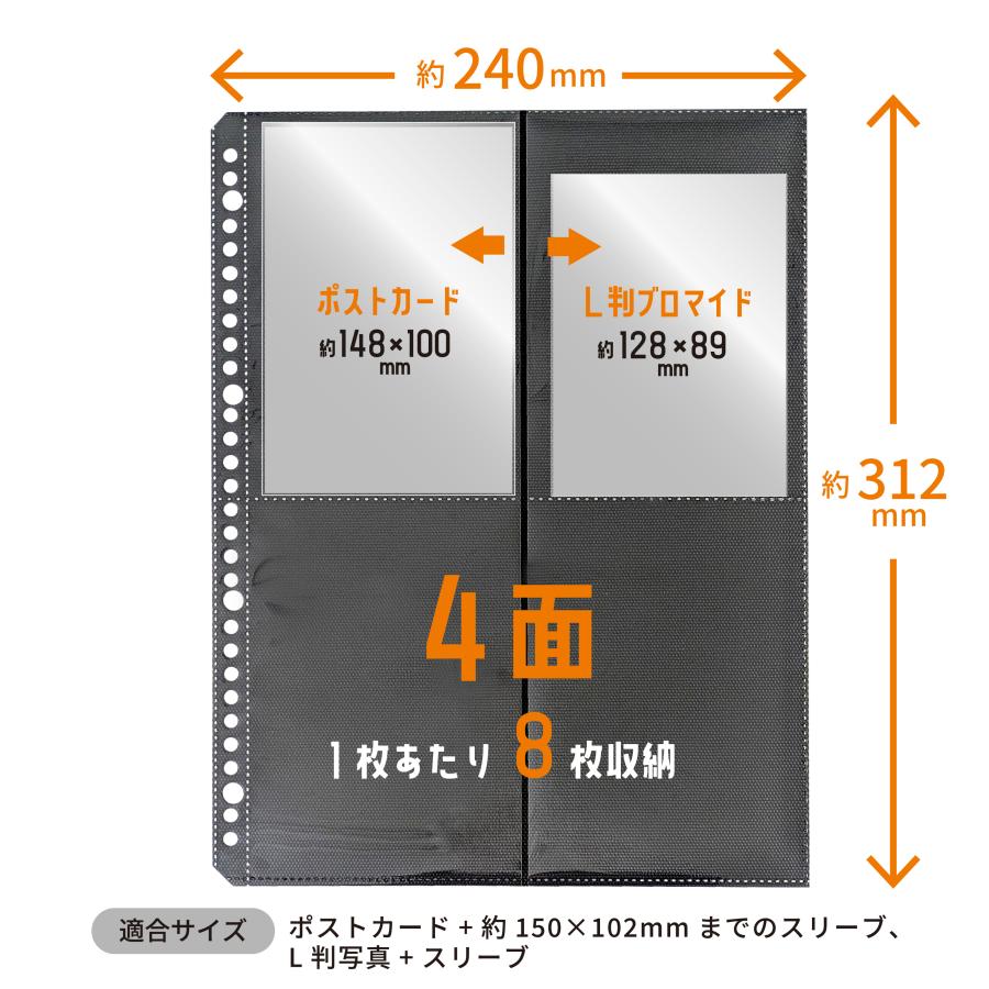 ハピラ ポストカード・ブロマイドコレクションリフィール A4 30穴 12枚入 4面8ポケット 横入れ 両面ポケット 黒台紙 はがき L判写真 ブラック PF015 | ブランド登録なし | 05