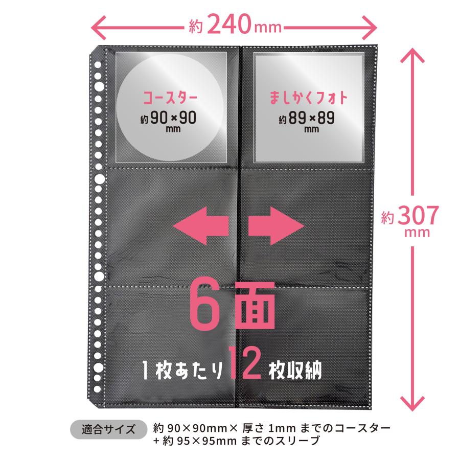 ハピラ コースター・ましかくフォトコレクションリフィール A4 30穴 12枚入 6面12ポケット 横入れ 両面ポケット 黒台紙 正方形 スクエア写真 ブラック PF016 | ブランド登録なし | 05