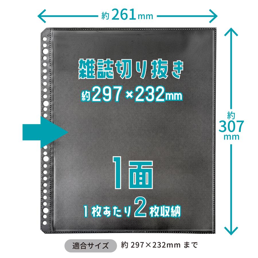 ハピラ 雑誌切抜きコレクションリフィール A4ワイド 30穴 12枚入 1面2ポケット 横入れ 両面ポケット 黒台紙 マガジンリフィール ブラック PF017 | ブランド登録なし | 04
