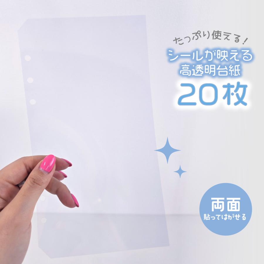 ハピラ 透明シール台紙 20枚 A5変形 6穴 PET シール帳 両面貼ってはがせる 大きめサイズでたっぷり貼れる 剥離紙 PF019 | ブランド登録なし | 01