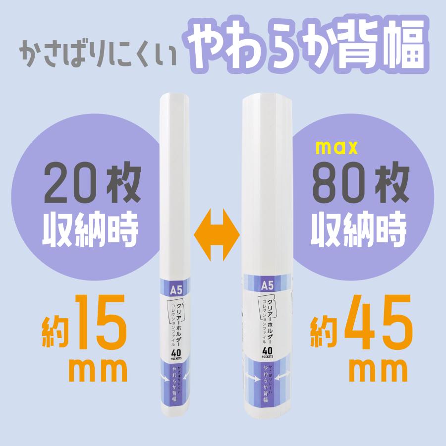 A5クリアホルダーコレクションファイル 高透明 大容量 40ポケット 最大80枚収納 かさばりにくいやわらか背幅 ホワイト クリアファイル収納 推し活 PF022 | ブランド登録なし | 03