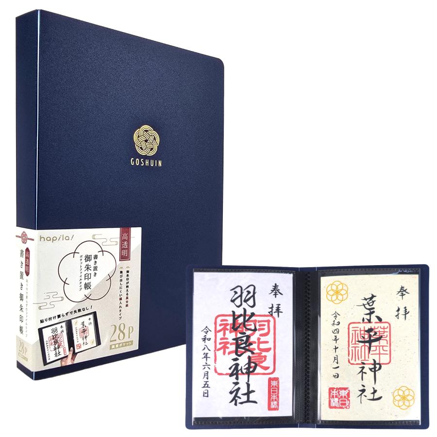 ハピラ 御朱印ファイル 28ポケット 高透明 書き置き御朱印帳 貼り付け不要 両面ポケット 黒台紙 ネイビー PF023 | ブランド登録なし